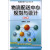 物流配送中心设计丛书：物流配送中心规划与设计（第3版）