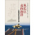 从长江走向海洋：中国海军的深蓝之梦