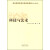 中国文化创新理论研究丛书：科技与艺术