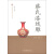 【正版】中国非物质文化遗产代表作丛书：蔡氏漆线雕