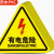 赫棠定制 机械设备安全标示牌 贴纸电力牌子标识牌警告标志 12*12cm 10张 危险废物