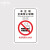 禁止吸烟标识牌专用含电子商场学校禁烟控烟标志警提示贴B 09通用款贴纸 30*40cm