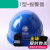 定制定制国家电网电力工程工地施工头盔透气安全帽电工近电报警安 T型蓝色+报警器