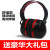 定制隔音耳罩睡觉睡眠用耳机防噪音降噪工业工业午睡 X6 舒适红黑款++豪华 XL