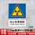 放射科标志牌当心电离辐射标志当心激光微波放射性危害安全警示标 1mmPVCSJX05 34x40cm
