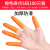手指套护套防护一次性乳胶保护指甲头套工作女干活大拇指防滑小手 [100只]S橙色防滑手指套