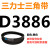 D3600到D4978三角带d型皮带A型B型C型E型F型传动联组齿轮形定制 花色 D3886.Li