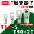 定制适用T铜管端子T16-5 T50-20 JGY窥孔铜接线端子 环形镀锡铜线 T50-8