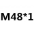 机用丝锥丝攻手用攻丝M42M45M48M50M52M56*1*1.5*2*3*4*4.5*5*5.5 白色 M48*1