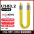 尚优琦TYPE-C数据线USB3.2Gen2公对公转母USB延长短线高速适用闪 【黄色】USB-C公转C公USB3.2G 13厘米