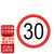 钢隋 反光交通安全标牌 φ60cm 1.5mm厚铝板 交通指示牌可定制 限速30公里 一块价