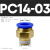 1个气动PC8-02 快速接头 PC4-M5快插PC6-01螺纹直通PC10-03 PC12 1个PC14-03