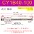 CY1B无杆气缸气动磁偶式CY3B10/20/32/25/40LB小型长行程SMC型RMS CY1B40-100
