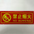 消防地贴/夜光地贴/应急安全出口地铁墙贴安全出口指示牌/标志牌 禁止烟火 36x14cm
