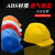 玦袂上海海棠头盔 HT-7B .7A7E7FABS工程塑料电力工程工地安全帽 7F红色