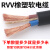 RVV电缆线国标电线软线2芯3芯1/2.5/4/6/10平方电缆线户外 国标2芯4平方1米