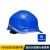 代尔塔（Deltaplus）安全帽生产国标工地男冬季防寒保暖加厚内衬电工绝缘头盔 102019-蓝色