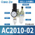 气源处理器AC2010-02气泵过滤器自动排水二联件油水分离AC3010-03 AC2010-02铜滤芯