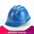 国标ABS安全帽工地工程施工透气安全头盔建筑领导加厚防护安全帽 三筋透气蓝色