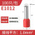 HITTERY 针型接线端子 E1012，100只/包（单位：包）