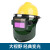 曌月适用于 电焊防护罩带安全帽面罩全脸头戴式自动变光焊帽氩弧焊接 大视野+安全帽 经典变光