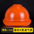 京仕蓝ABS工地安全帽男施工建筑工程防护头帽电工国标透气加厚头盔印字 ABS透气V型-N3橙色