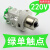 LED三色灯机床仪器指示灯报警灯12V24V220V110V卡口B15小灯泡灯珠 绿220V单点