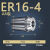 高精密ER16夹头ER16锁嘴ER弹性筒夹夹头精雕机锁嘴CNC夹头0.008MM ER16   3-4MM