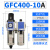 减压阀调压过滤器油水分离器GFC200/300/400/600气动二联件 GFC40010A自动排水