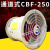 京采无忧   工业风机防爆排风扇圆管道轴流排气扇消防排烟大风力换气扇 CBF-250-220V