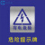 适用有电危险禁止烟火攀爬高空抛物有限空间沙井盖踩踏喷漆模板镂空字 有电 危险 50*50CM