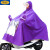 精骑士雨衣电动车雨衣男女单人雨披加大加宽双帽檐防水成人骑行摩托车雨披 6XL紫色