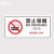 禁止吸烟标识牌专用含电子商场学校禁烟控烟标志警提示贴B 10通用款贴纸 10*20cm