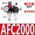 定制型气源处理器系列FC000油水过滤分离器调压阀FL二联件 AR2000配4mm气管接头