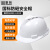 豪玛 安全帽高强度ABS玻璃钢工地施工工程 领导监理建筑透气型防砸 （白色）透气国标款