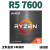 AMD RYZENAMD锐龙CPU处理器R5 5600X3D 7600X散片R7 7700X套装7800X3D盒装 R5 7600盒装【6核12线程】