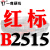 硬线三角带传动带B型2083/2100/2108/2134/2150/2159皮带 一尊红标硬线B2515 Li
