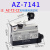 行程开关AZ-7121 7311 7310 7141TZ限位滚轮触碰微型小型微动开关 AZ-7141 (升级款) 等同CZ/TZ