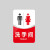 希万辉 亚克力门牌指示牌标识牌警示牌 洗手间 15*10cm 三个装