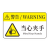 安赛瑞 机械设备安全标识牌 PVC警示贴安全安全警示标签 8×5cm 当心夹手 1H03022