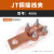 铜铝梅花设备接线夹JTLQ-200A接线夹电线电缆并线夹过渡钎焊线夹 铜接线夹 JT-400A 50-70平方 20