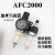 好购亚德客型空压机油水分离器AFC2000二联件空气过滤器气源处理 AFC2000+接管8mm接头 纤维滤芯