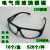 迈恻亦眼镜2010眼镜 电焊气焊玻璃眼镜 劳保眼镜护目镜 普通蓝白塑料眼镜
