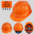 迈恻亦安帽工地加厚建筑程电力宏安耐安国标中电儿童abs圆形印字透气 加厚V型透气-橘色 工程帽