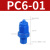 蓝色快拧塑料接头防腐蚀气管塑钢接头快速拧气动螺纹直通弯头三通 PE-06
