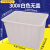 定制养鱼水箱长方形大容量水桶养龟方桶水产养殖箱塑料牛筋水箱 300L水箱(白)