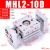 手指气缸夹爪MHL2-10D16D20D25D32D40D/D1/D2气动阔型平行SMC型 浅蓝色 基础款 MHL2-10D
