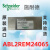 施耐德原装式ABL2REM24065H/K85H/K 24V电梯盒 ABL2REM24085K新款