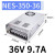 元族元族个人防护明纬NES/S-350W400-24v15a工业5V监控12v变压器直流 NES-350-36v (36V 9.7A)顺