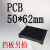 PCB模组架50MM黑色DIN导轨安装线路板底座裁任意长度PCB长57-79mm PCB长62mm